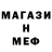 Меф мука Nameless RUS