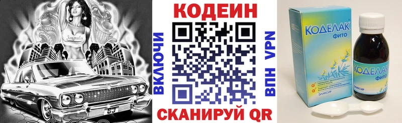 Кодеин Purple Drank Жуковка